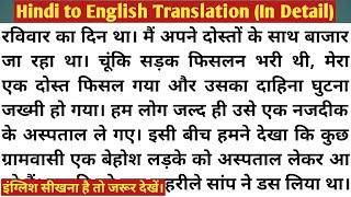Hindi to English Translation/Story Writing for learning English/Translation Hindi to English