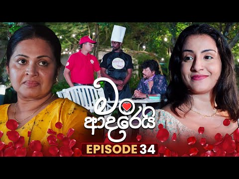 Man Adarei (මං ආදරෙයි) | Episode 34 | 12th December 2025