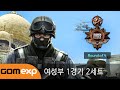 립톤 2014 섬머 서든어택 챔피언스리그 여성부 4강 1경기 2세트