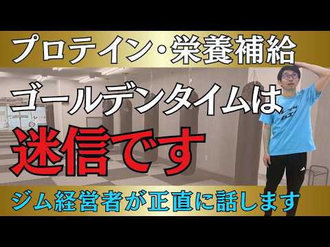 「運動後はプロテイン必須」は本当ですか？自分の体で試してくださいのサムネイル