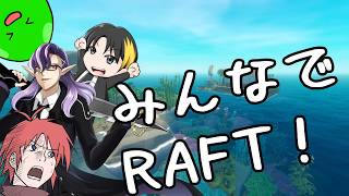 【#vtuber  】久々の漂流生活！【#raft  】