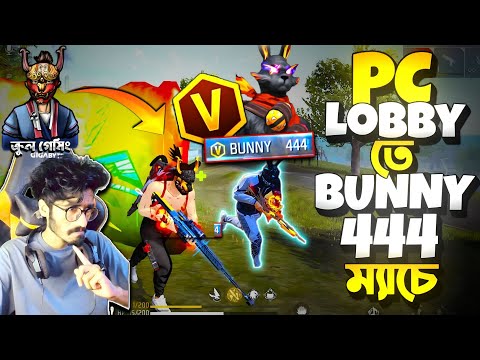 Bunny 444 vs Krull 😱 Pc লবিতে V ব্যাচের সাথে Fight Blue-Zone এ || কিন্তু Booyah নিলো Hakcer শেষে 😭