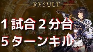 ５ターンキル 1試合２分４０秒程で終わるｗ【シャドウバース実況】