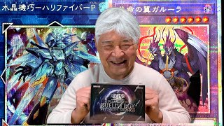 【遊戯王】孫と年末箱DUELIST BOX PRISMATIC SUMMON SPECIAL PACKを開封するおじいちゃんYP#遊戯王 #ocg #パック開封 #新弾開封 