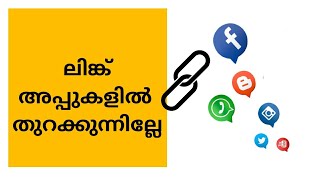 How to open a link in the App itself on Android Malayalam | Techpodikkaikal