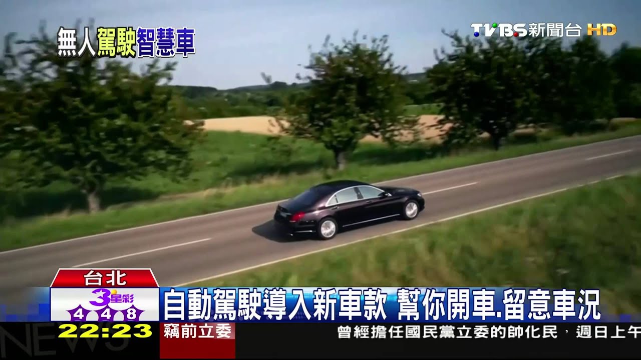 不是想像! 無人駕駛技術成熟導入新車款