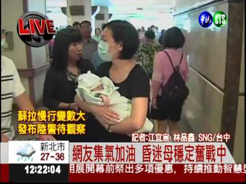 宏恩寶寶出院 昏迷母狀況穩定