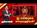 ഇ ഡിയുടെ നോട്ടപ്പുള്ളികൾ ? | Encounter Prime | Gopikrishnan KR | 28 May 2026 | 24 News