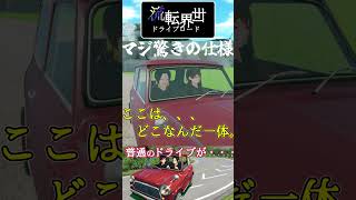 【異世界転生】夜ドライブで別世界トリップ【VRChat】