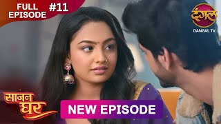 Download lagu Saajan Ghar | Full Episode 11 | 26 Jan 2026 | Full HD #Newepisode | Dangal TV mp3