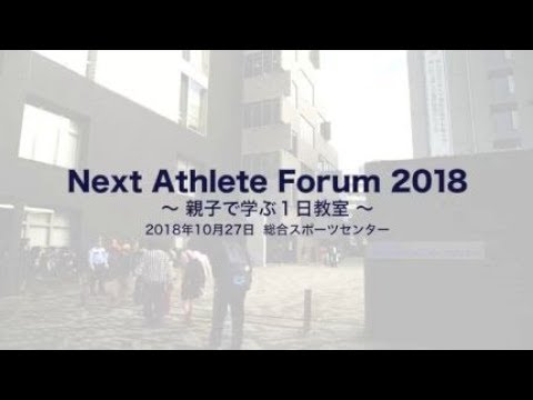 Next Athlete Forum 2018