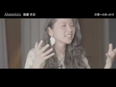 【Alumni of Toyo University 2024】後藤 杏奈さんインタビュー