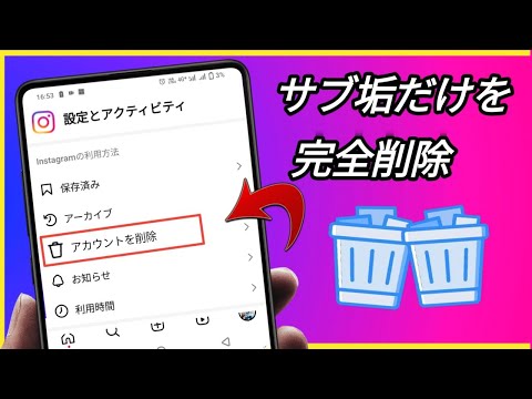 バイバイ Instagram アカウント: パスワードなしで削除する方法