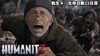 【HumanitZ】　#17　今日こそ空港！！