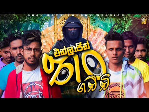 Shoi Boys - එන්ලාජින් තං ගච්චි | PubG & Free Fire Parody Song