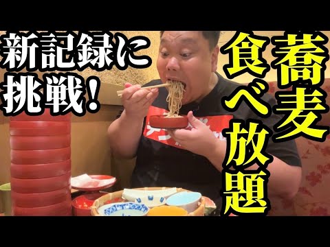 蕎麦食べ放題で140キロのデブが店の記録に挑戦してみた！【石臼挽蕎麦 弦】