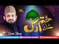 AYE KHATME RASOOL Zohaib Ali Ashrafi New Naat