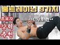 맨몸운동 홈트레이닝 시작할때