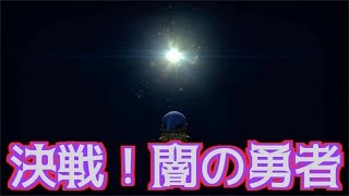 世界の半分を手に入れた覇者とついに激突！！！ ＃45[ドラゴンクエストビルダーズ]