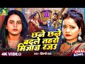 Chane Chane Badle Tohro Mijaj Rajau Chane Chane Badle Tohro Mijaj Rajau Dj Bhojpuri Dj Remix Git