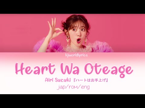 Airi Suzuki  -『ハートはお手上げ』(Heart Wa Otaege) Love Is War ED3 Lyrics {kjworldlyrics}