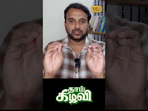 THAAI KIZHAVI review thumbnail