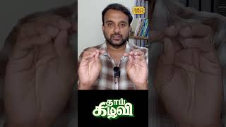 THAAI KIZHAVI review thumbnail
