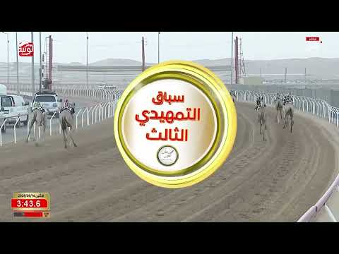 ش 1 (الهده) لـ حمود احمد بن حميد الجديلي 6:08:77 ، مهرجان العين 2026/09/14 لقايا الروضة