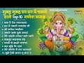 बुधवार भक्ति गणेश भजन 2025 Ganpati Bappa Song Ganesh Bhajan 2025