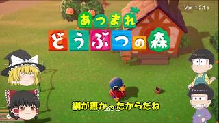 【おそ松さん偽実況】「あつまれどうぶつの森」＃3　数字松&レイマリ実況