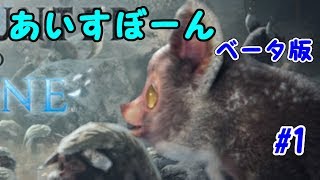【MHWI beta】#0.1 竹内アナと３人でモンハンや！！ｗｗｗ