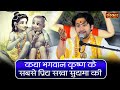 कथा भगवान कृष्ण के सबसे प्रिय सखा सुदा
