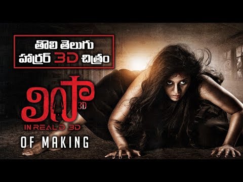 Lisaa 3D Movie Making Video