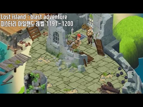 🍍[퍼즐] 미스터리 아일랜드 : 모험의 시작 [Lost island level 1191-1200]