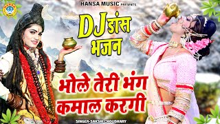 Download lagu शिव पार्वती झांकी DJ भजन 2024 ~ भोले तेरी भंग कमाल करगी | Bhole Teri Bhang Kamal Kargi | Shiv Jhanki mp3