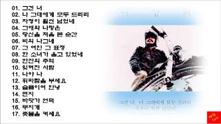 이장희 베스트  모음 17곡 (K-pop) Lee Jang-Hee Best Collection 17 Songs