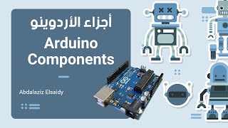 دورة برمجة الروبوت والأردوينو || Robot and Arduino programming course