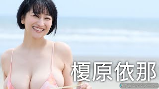 【榎原依那】可愛い画像集！