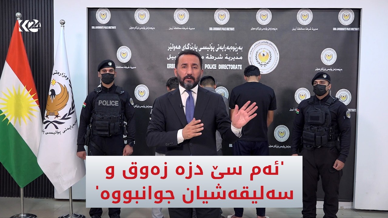 ڤیدیۆ | ئالان زەندی دەڵێت، ئەم سێ دزە زەوق و سەلیقەیان جوانبووە