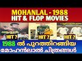 മോഹൻലാൽ അഭിനയിച്ചു 1988 ൽ പുറത്തിറങ്ങി�