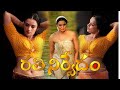 Rathinirvedam Shweta Menon Sreejith Evergreen Romantic Telugu Hit Movie HD