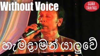 Hamadamath Yaluwe Karaoke Without Voice by Somathi