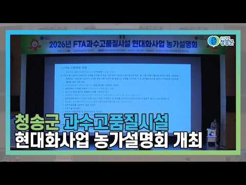 [뉴스와이드 청송] 청송뉴스 4월 1주차