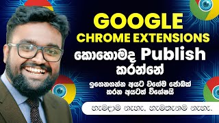 How to Publish Your Google Chrome Extension - Sinhala Tutorial