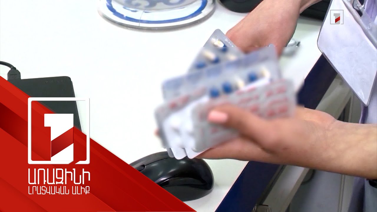 Անվճար տրամադրվող դեղերի ցանկը համալրվում է. նախարարությունը մարդասիրական օգնություն է ստացել