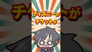 庶民はディズニーランドに行けません