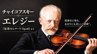 Download lagu 【美しすぎる哀歌】チャイコフスキーが描いた心の影 mp3