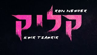 קליק