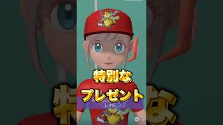 特別なプレゼント配布がもうすぐ終了！忘れずに受け取ろう！【ポケモンチャンピオンズ】 #ポケモン#shorts