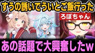 ういとろぼちゃんの賞味期限感覚が狂ってる件ｗ【ホロライブ切り抜き/ロボ子さん/しぐれうい/水宮枢】